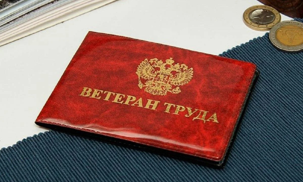 Какие положены льготы и выплаты ветеранам труда